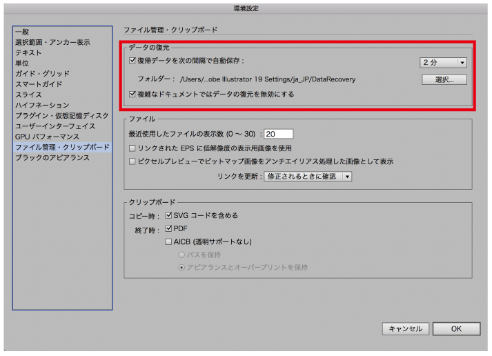 イラストレーターデータ復元設定