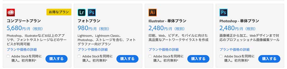 21年1月更新 Photoshopの価格と安く購入する4つの方法 デザイナーの道しるべ