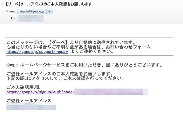 グーペから届く確認のメール