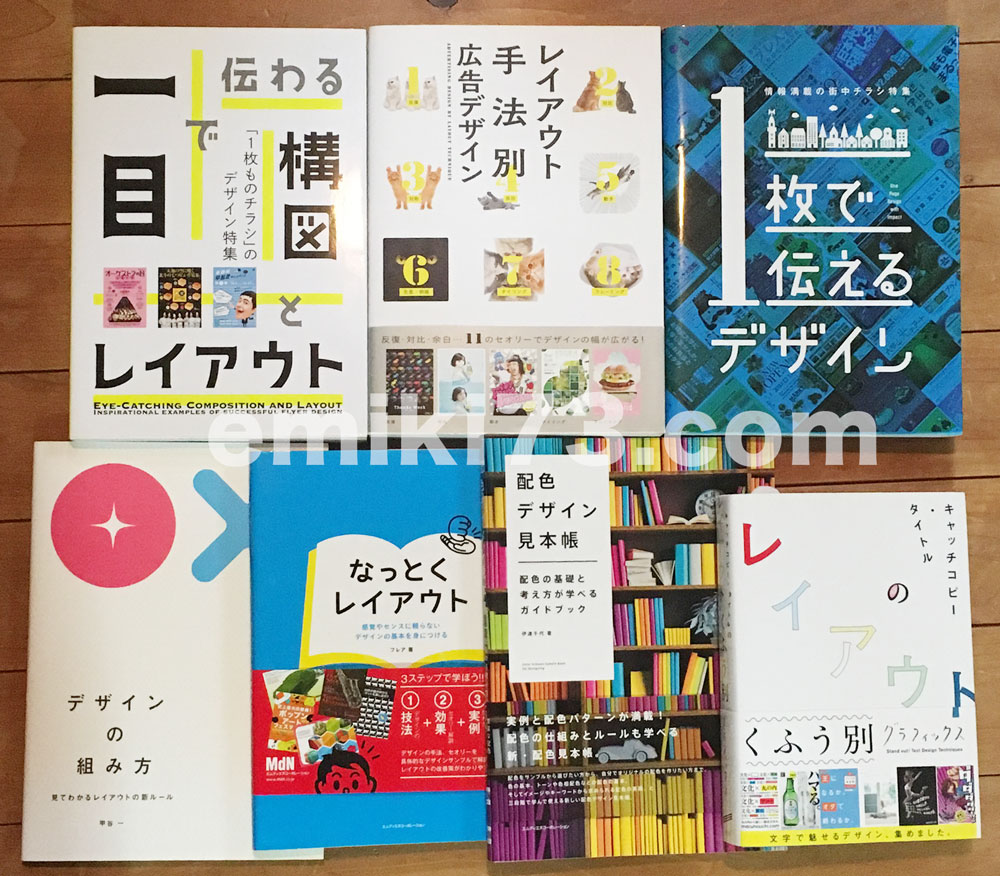 グラフィックデザインを勉強するためのおすすめ本7選