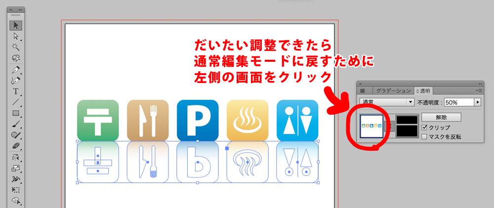 超簡単！Illustratorでロゴやアイコンに映り込み（鏡面反射）を作る（不透明マスクの調整）