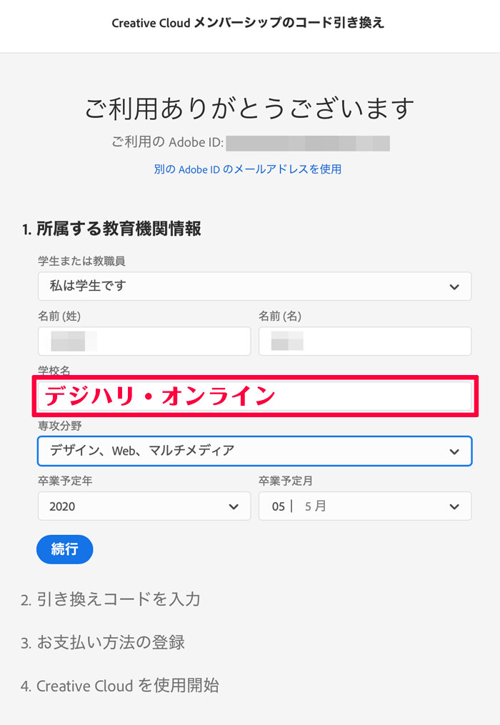 デジハリadobe講座を更新 継続する方法 2年目以降もok デザイナーの道しるべ
