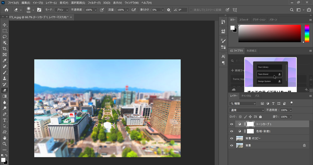 Photoshopで風景画像をジオラマ・ミニチュア風に加工する