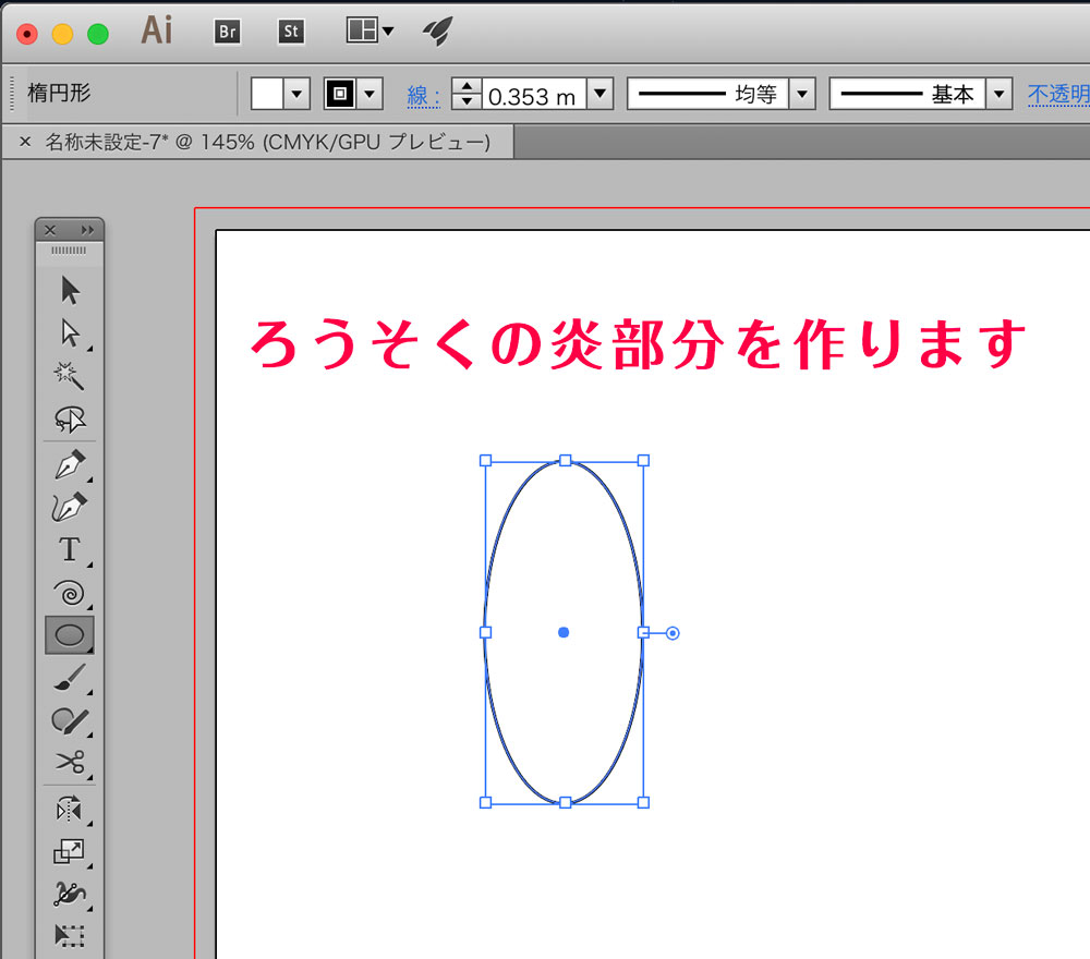 Illustratorでろうそくに灯る炎を作る