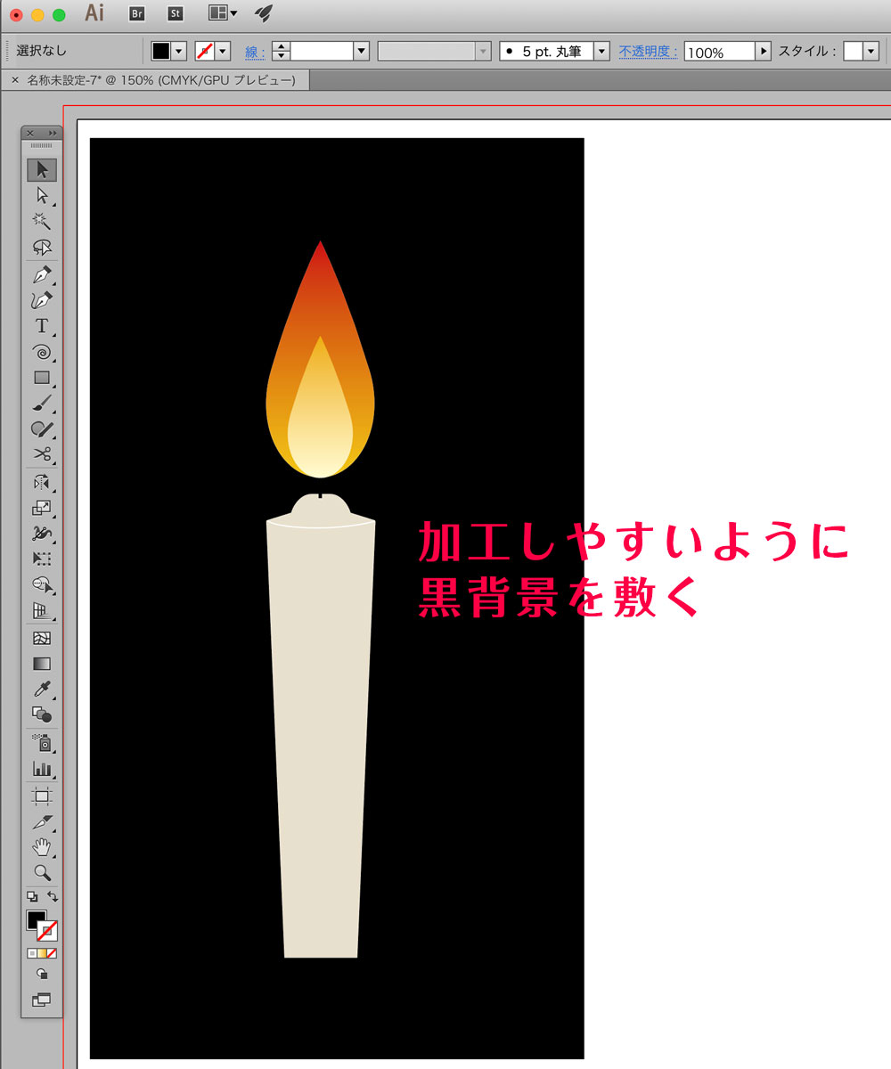 Illustratorでろうそくに灯る炎を作る