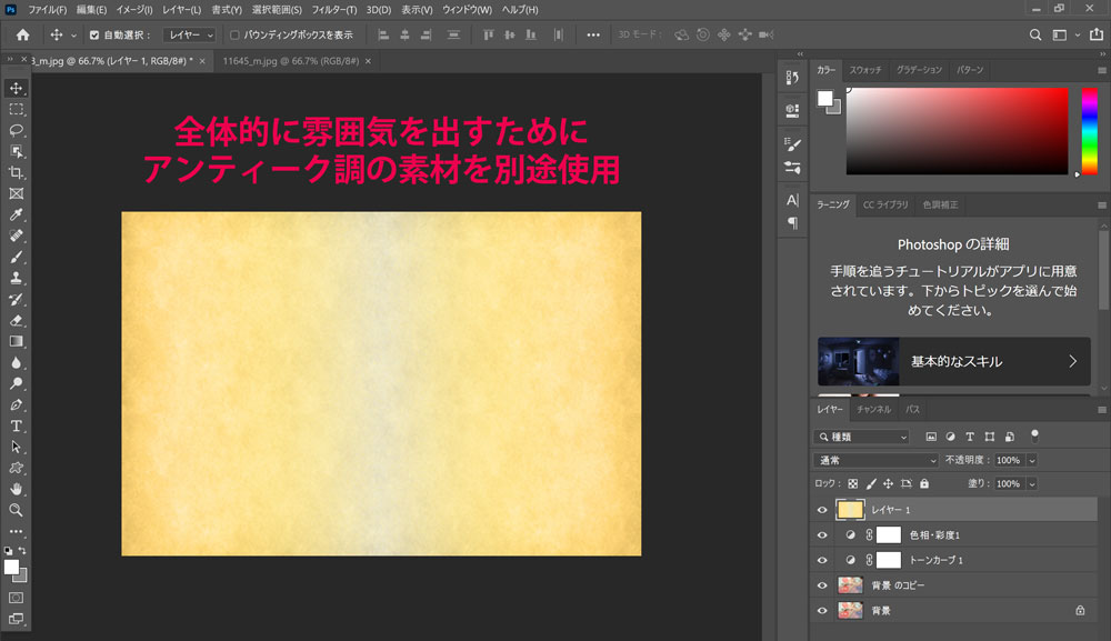 【Photoshop】淡く色あせたアンティーク調の画像を作る