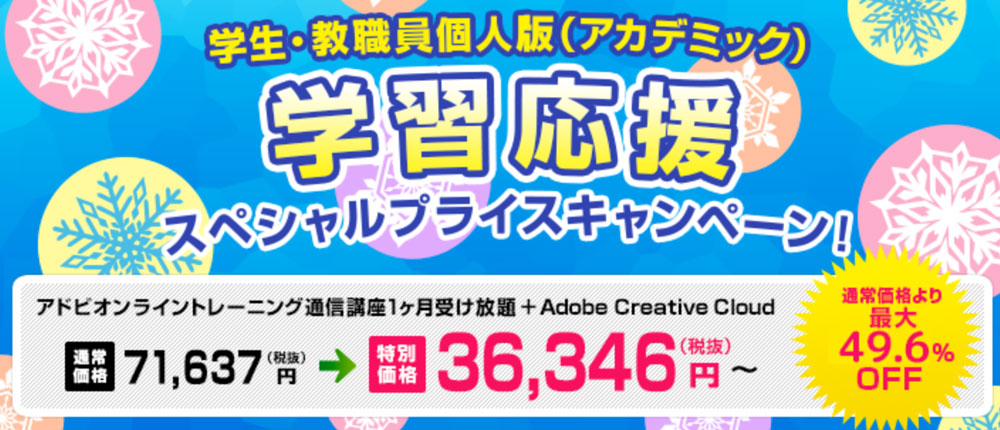 Illustratorの価格と安い値段で購入する方法 21年2月最新 デザイナーの道しるべ