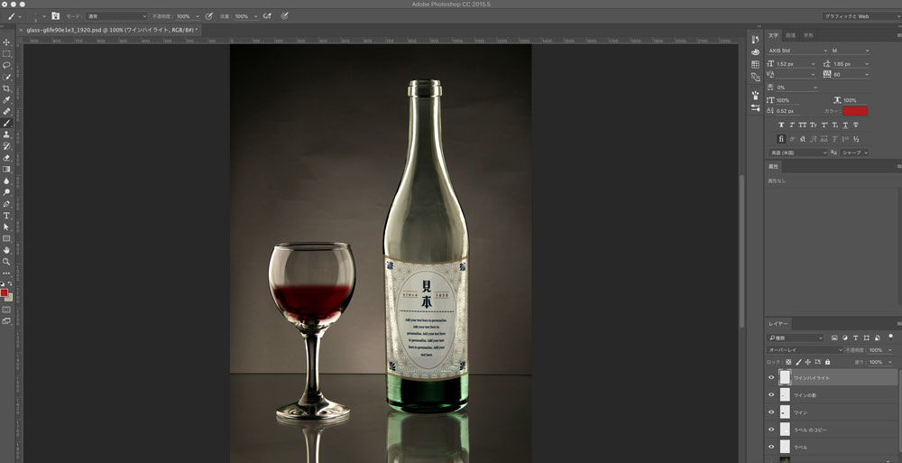 Photoshopを使って瓶にラベルを合成する方法