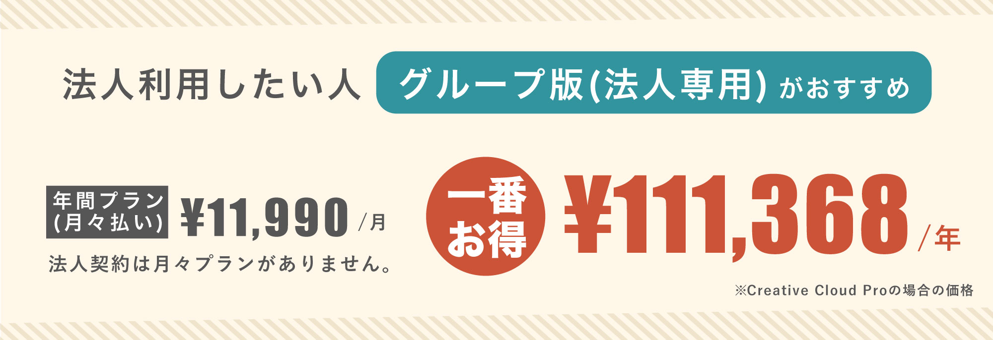 法人で利用する場合【公式で法人契約】