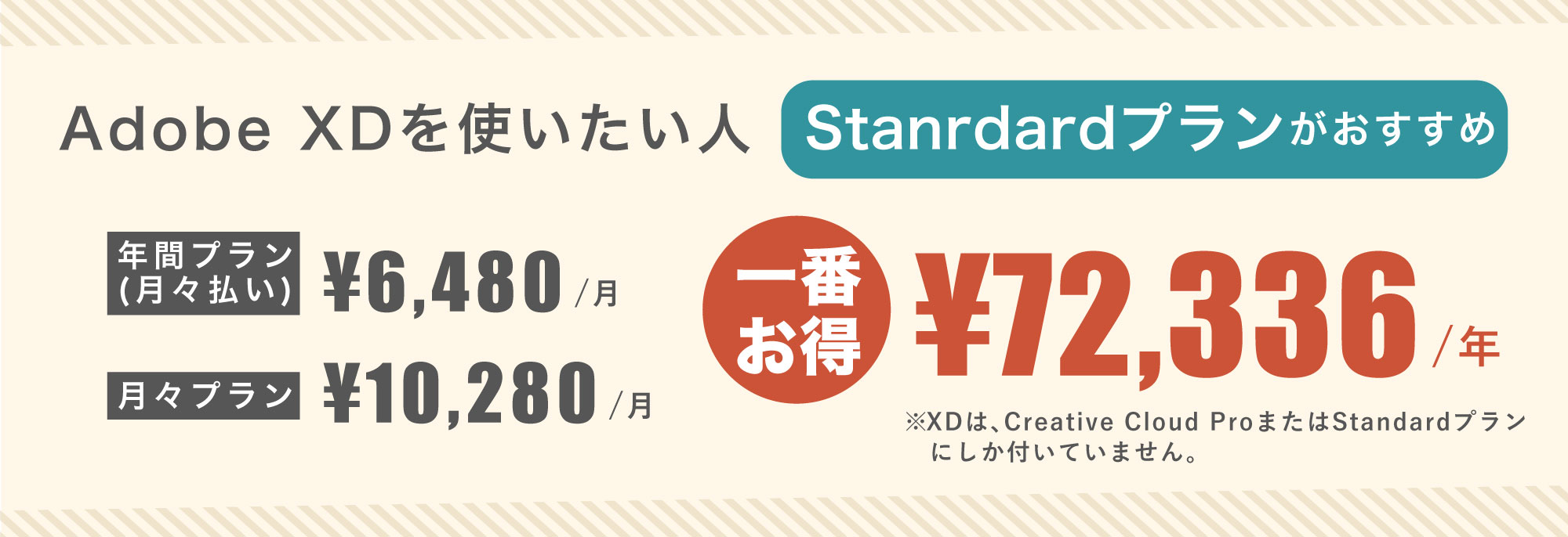 Adobe XDを使いたい人【年間プラン(一括払い)】