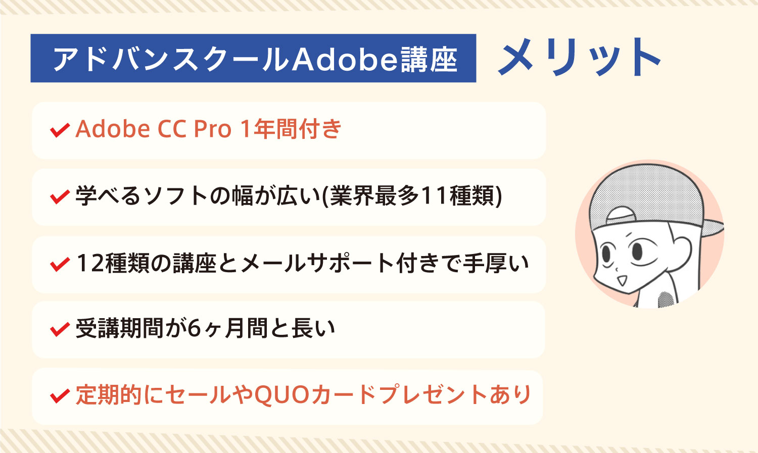 アドバンスクールAdobe講座のメリット