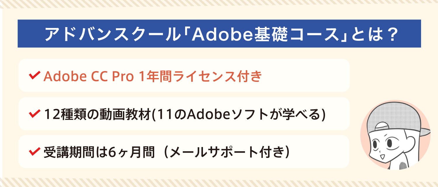 アドバンスクールの特徴