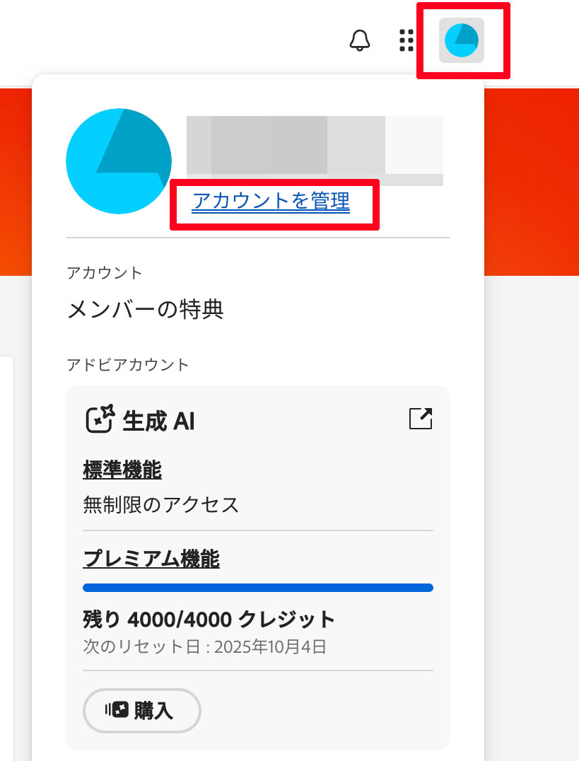 Adobeライセンス解約方法