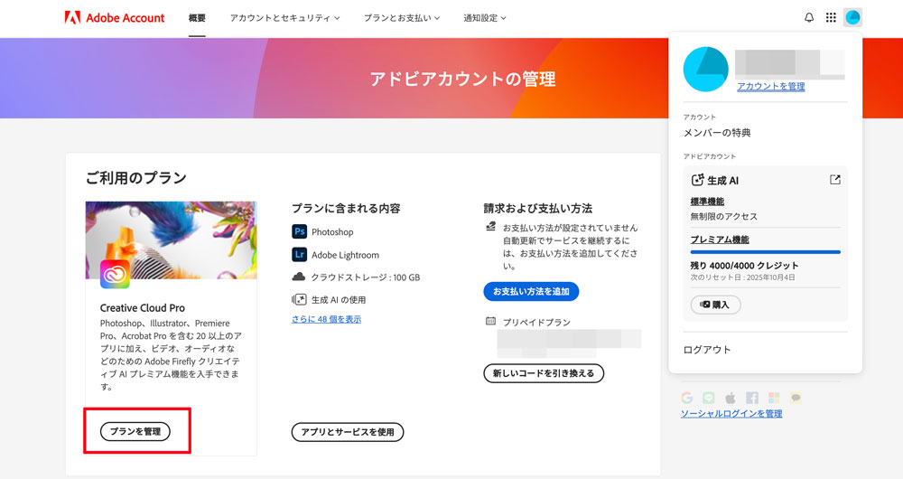 Adobeライセンス解約方法