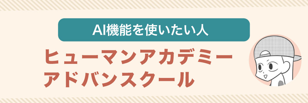 AI機能を使ったデザインを学びたい人は「デジハリ」がおすすめ